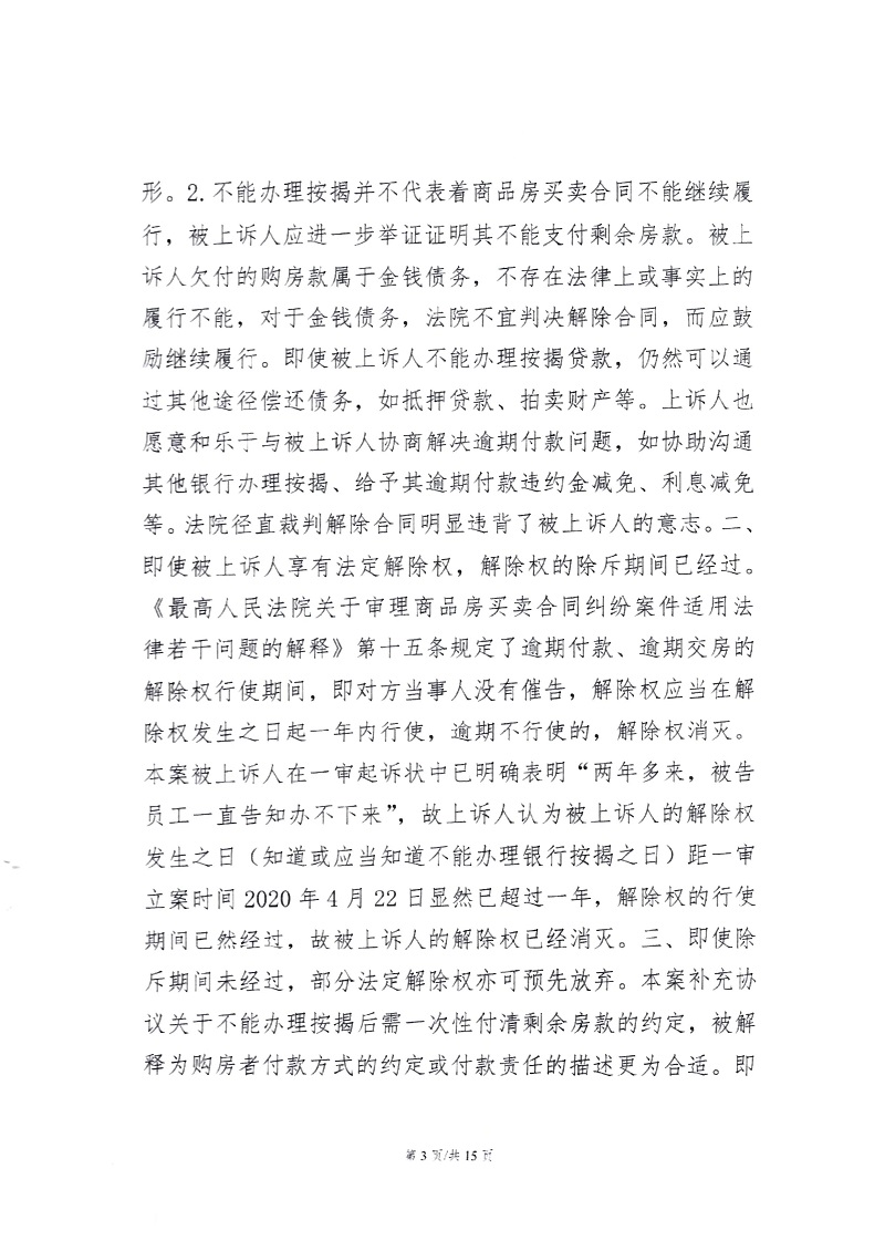 二审判决 3.jpg