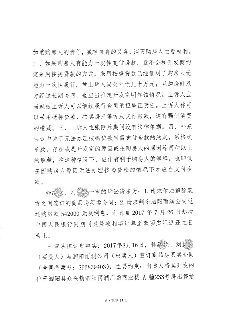 二审判决 5.jpg