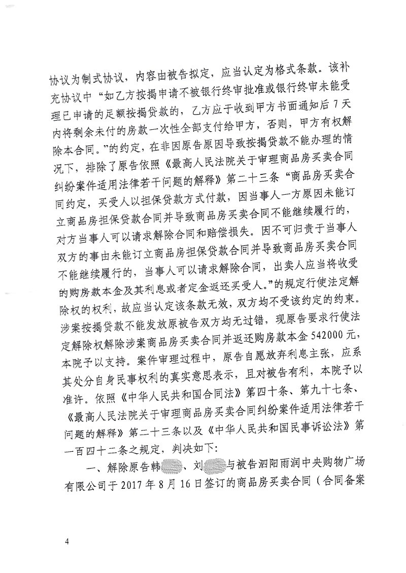 一审判决 (4).jpg