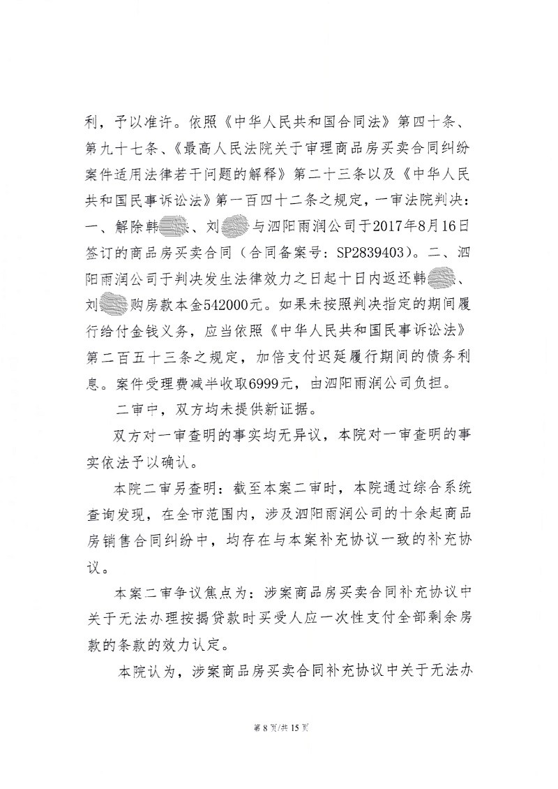 二审判决 8.jpg