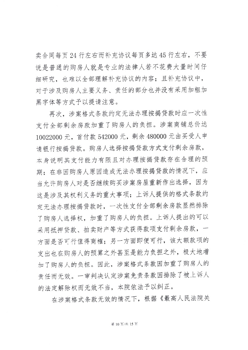 二审判决 10.jpg