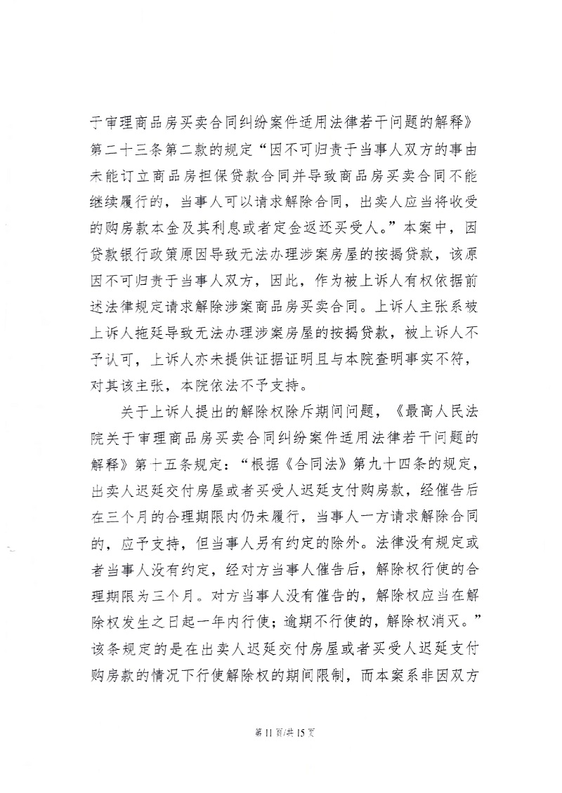 二审判决 11.jpg