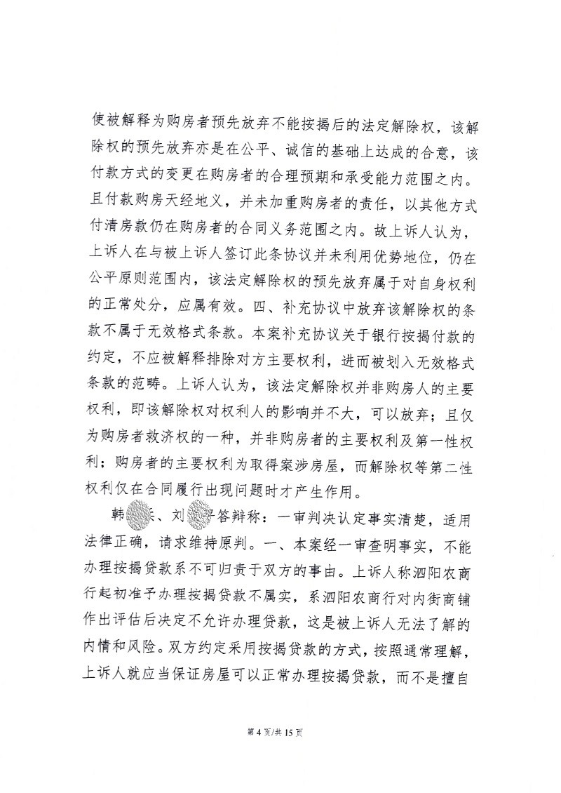 二审判决 4.jpg