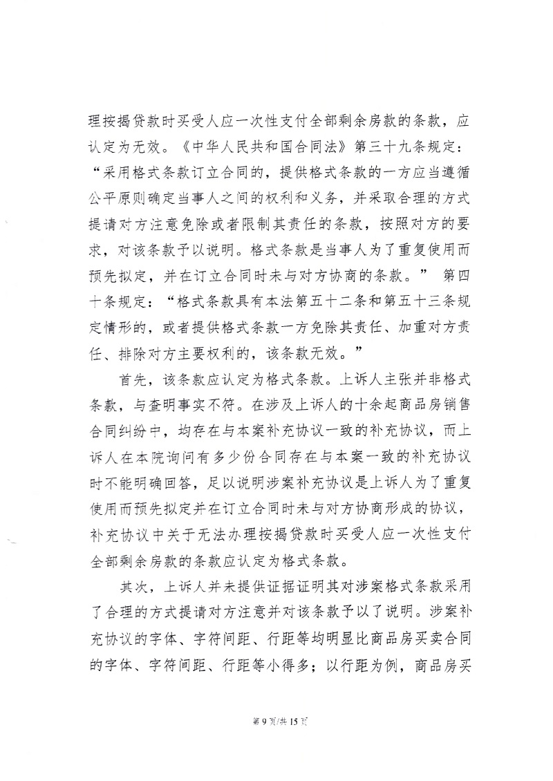 二审判决 9.jpg