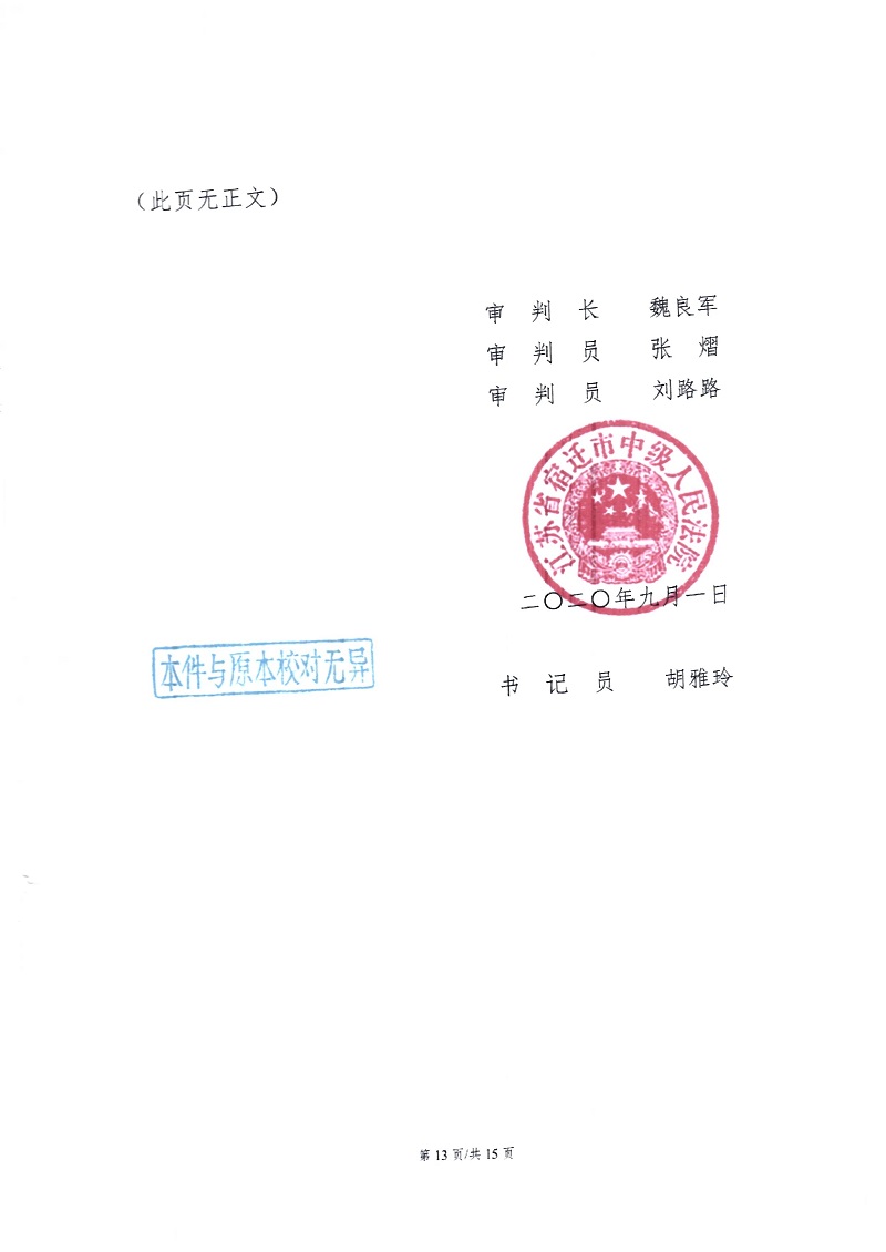二审判决 13.jpg