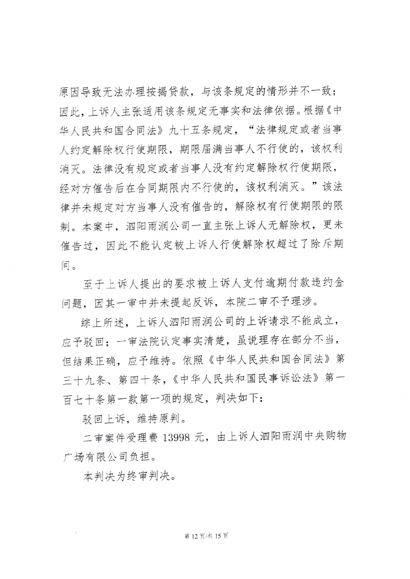 二审判决 12.jpg